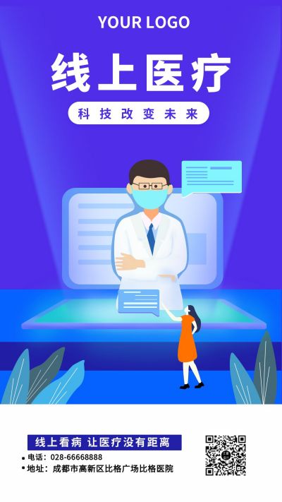 线上看病医疗机构宣传手机海报 模板ID:9278