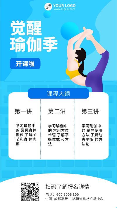 瑜伽课程宣传招募学员手机海报 模板ID:9281