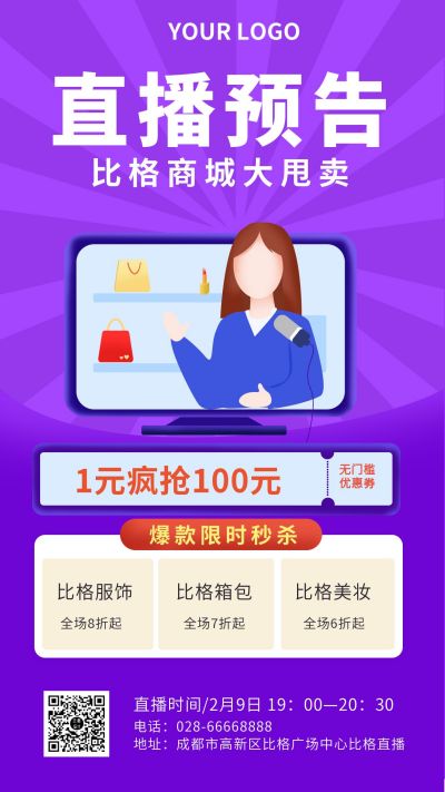 直播带货促销活动手机海报 模板ID:9282