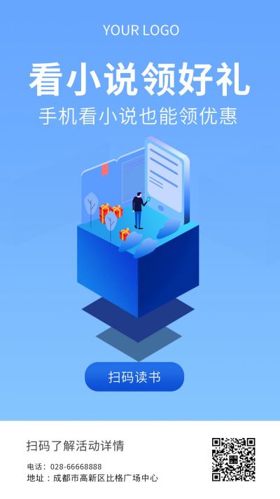 读小说领好礼营销活动手机海报 模板ID：9283