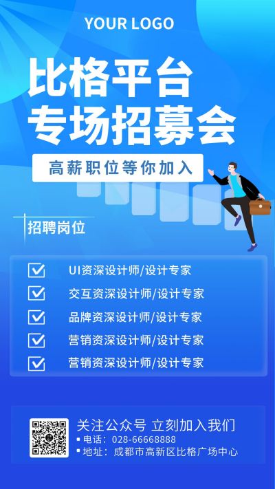 企业专场招聘会商务手机海报 模板ID：9285
