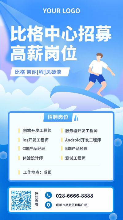 企业招聘招募宣传手机海报 模板ID:9286