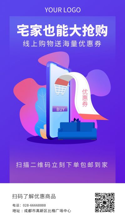 宅家线上购物促销宣传手机海报 模板ID:9288