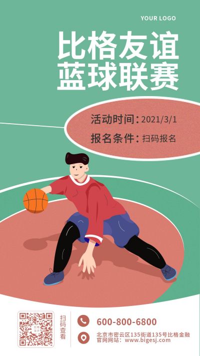 篮球比赛招募手机海报 模板ID:9292