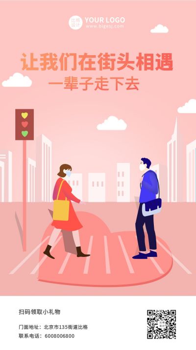 情人节祝福营销活动手机海报 模板ID:9321