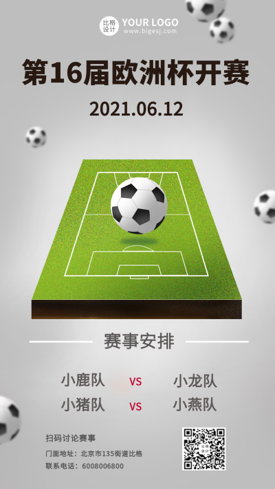 欧洲杯企业足球赛活动手机海报 模板ID：9322