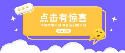 简约创意表情包通用公众号首图 模板ID:9324