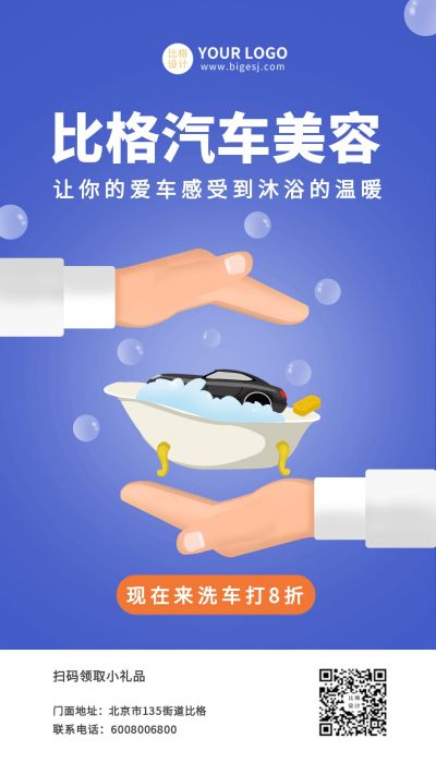 汽车美容养护修理服务优惠活动手机海报 模板ID:9774