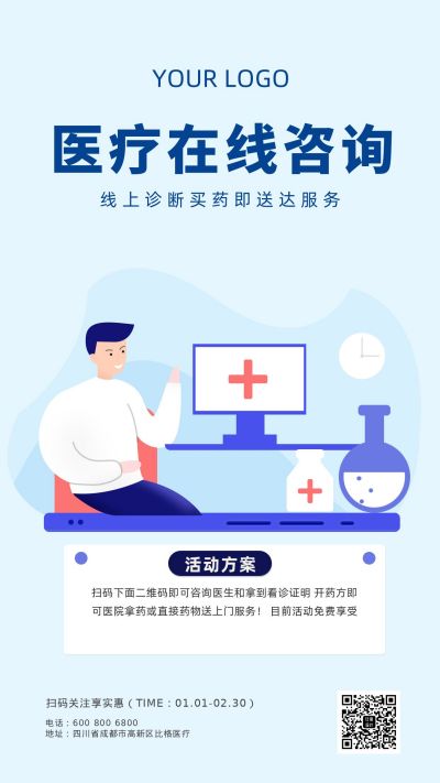 线上问诊买药咨询宣传手机海报 模板ID:9333