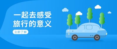 扁平插画旅游的意义公众号首图 模板ID:9777