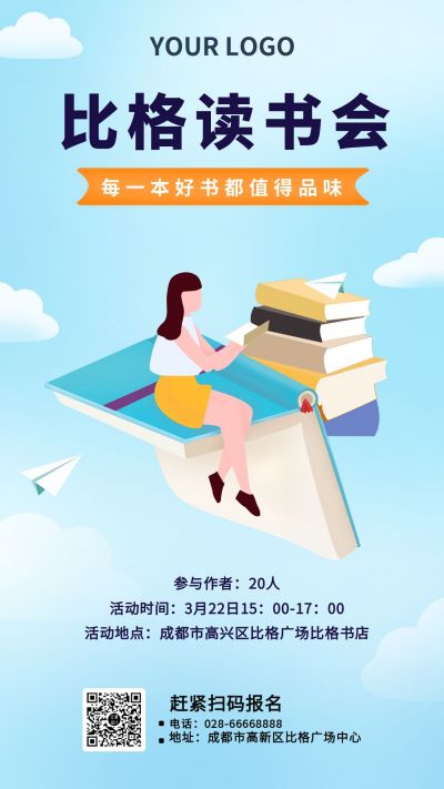 学习教育读书会活动插画手机海报 模板ID:9221