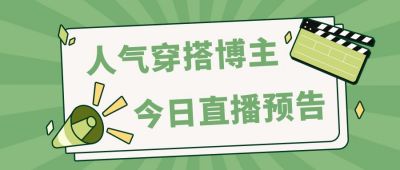 视频直播预告绿色卡通公众号首图 模板ID:9202