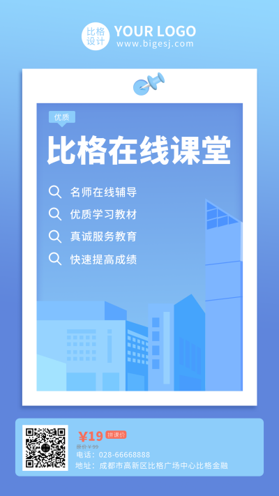 蓝色插画简约培训线上课堂手机海报 模板ID：9183