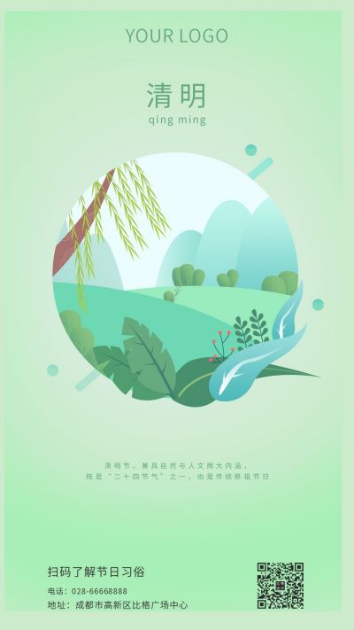清明节手绘春天插画手机海报 模板ID:9826