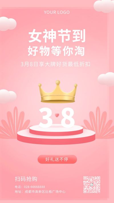 妇女节女神节促销活动宣传手机海报 模板ID:9313