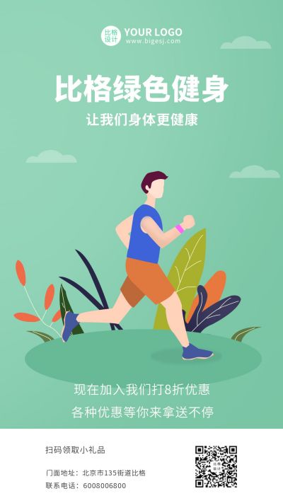 健身房跑步健身促销活动手机海报 模板ID：9827
