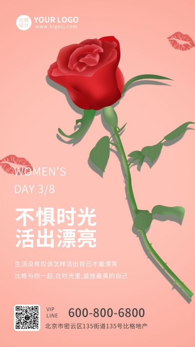 玫瑰花38妇女节祝福手绘手机海报 模板ID：9315