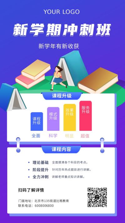教育新学期冲刺班手机海报 模板ID：9842