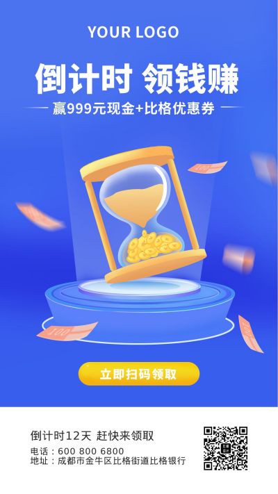 金融投资倒计时领钱手机海报 模板ID:9843