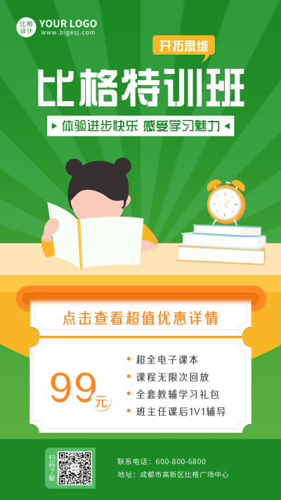 绿色插画教育类特训班手机海报 模板ID:9160