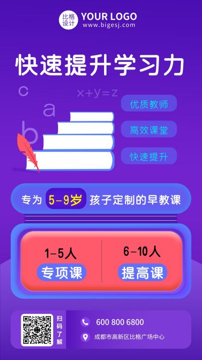 幼儿早教课程宣传手机海报 模板ID：9845