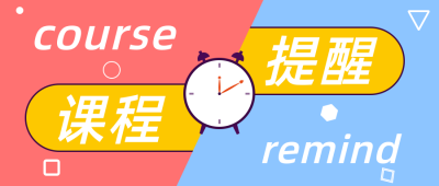 课程提醒卡通闹钟创意公众号首图 模板ID:7451