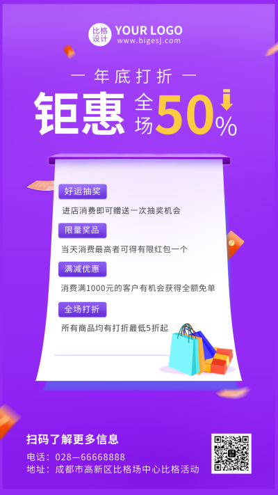 紫色活动类年底打折钜惠宣传海报 模板ID:7449