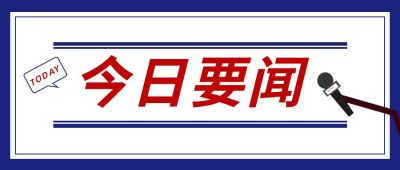 蓝色通知通用类今日要闻公众号首图 模板ID:7443
