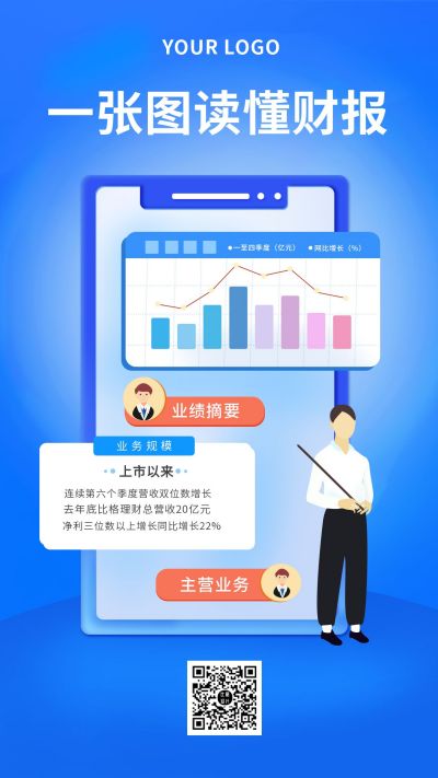 蓝色金融投资理财收益手机海报 模板ID：9658