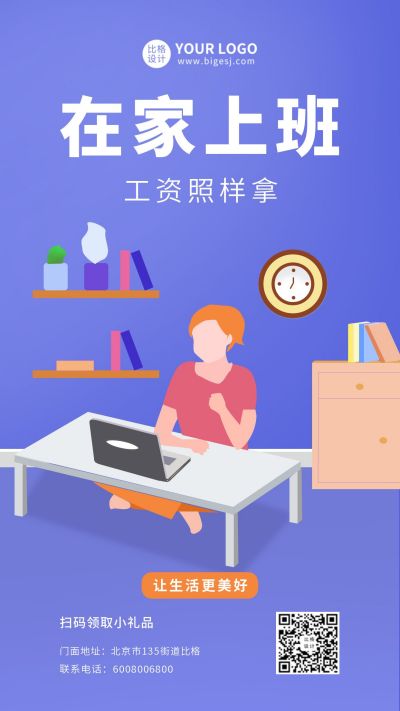 居家上班在线办公扁平插画手机海报 模板ID：9652