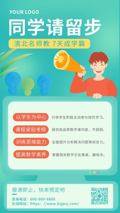 名师课程介绍绿色教育手机海报 模板ID：9649
