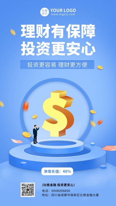 投资理财蓝色金融商务手机海报 模板ID:9648