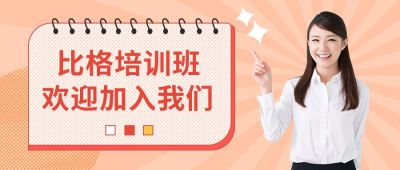 培训班橙色简约通用公众号首图 模板ID:9646
