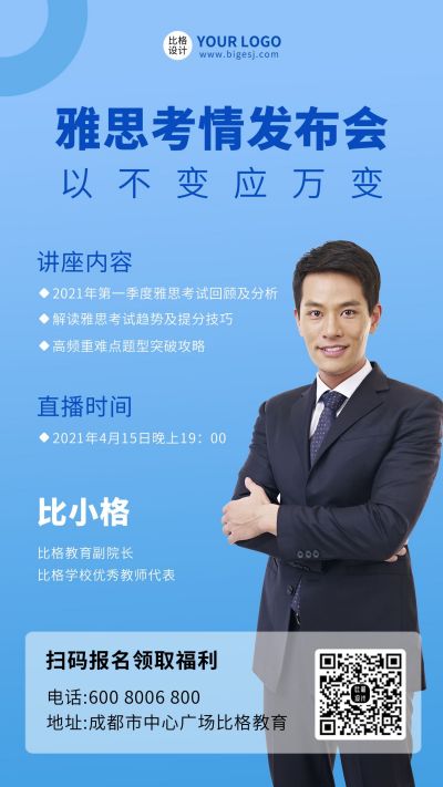 雅思考试培训直播课蓝色手机海报 模板ID:9640
