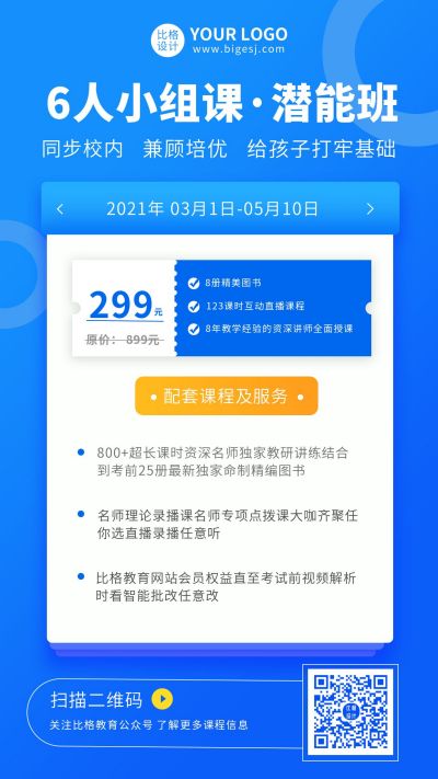 蓝色培训潜能班手机海报 模板ID：9572