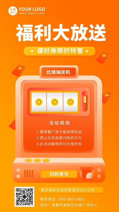 橙色教育扫码抽奖活动手机海报 模板ID：9563