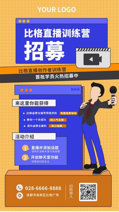直播训练营招募手机海报 模板ID：9578