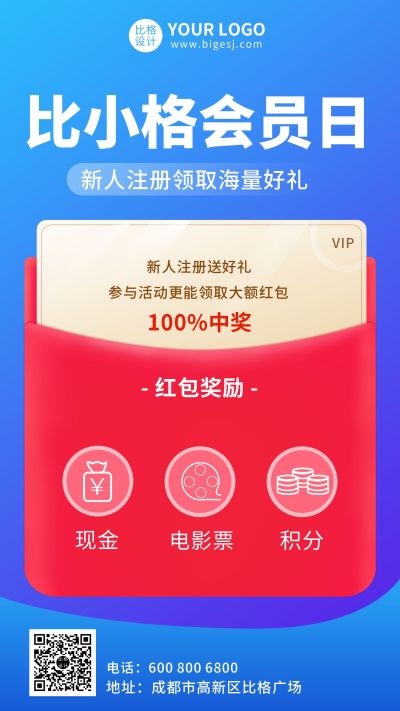 蓝色会员日扫描抽奖手机海报 模板ID：9559