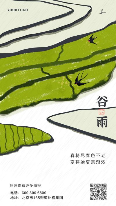 绿色节气谷雨手机海报 模板ID：9557