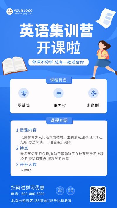 蓝色教育培训手机海报 模板ID：9540
