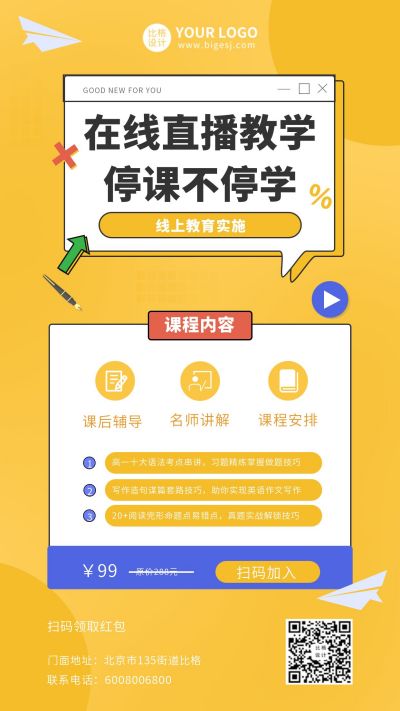黄色在线教学手机海报 模板ID:9537
