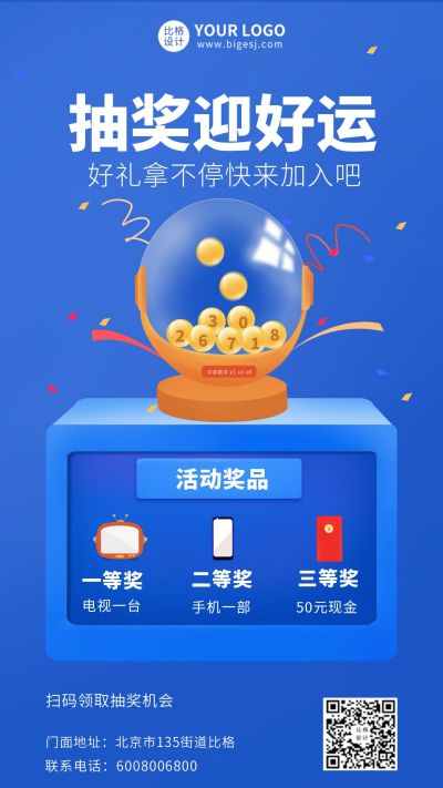 蓝色购物抽奖手机海报 模板ID：9536