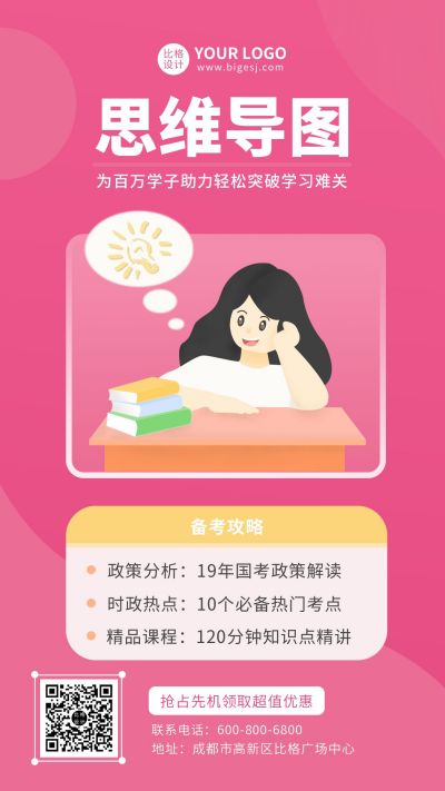 粉色简约可爱教育培训报名手机海报 模板ID:9528