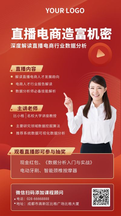 红色电商财富直播课手机海报 模板ID:9521