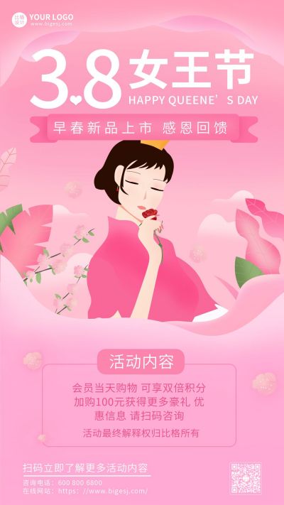 妇女节女神节活动促销手机海报 模板ID:9311