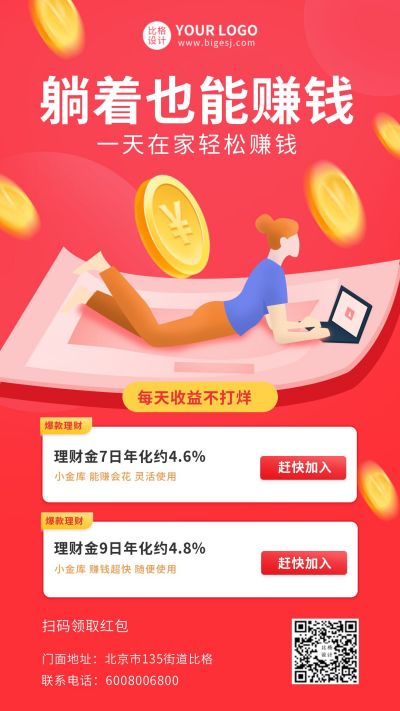 红色金融理财手机海报 模板ID:9511