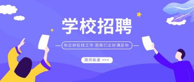 蓝色招聘公众号首图 模板ID:9507