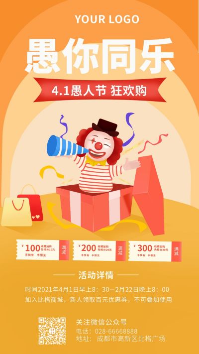 黄色愚人节购物活动手机海报 模板ID:9501