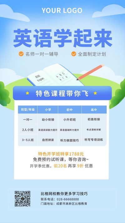 蓝色英语教育辅导手机海报 模板ID：9500
