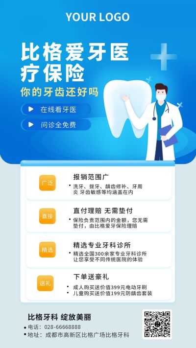 蓝色牙医医疗健康手机海报 模板ID:9498